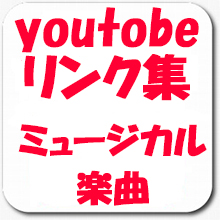 ユーチューブ