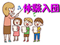 体験入団